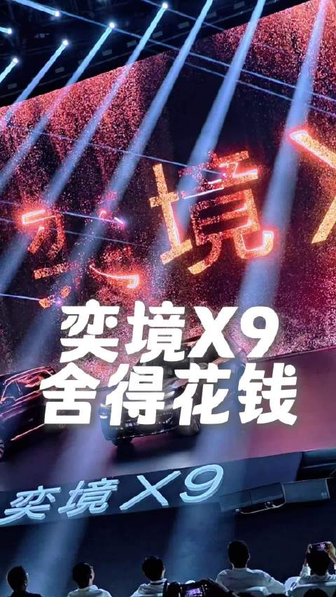 胡杏儿为一家五口选奕境X9，华为东风合力打造