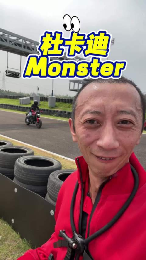 杜卡迪新款MONSTER来啦