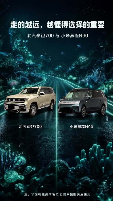 北汽泰钽700 vs 小米澎程｜车机手机互联，全家影音娱乐体验对比