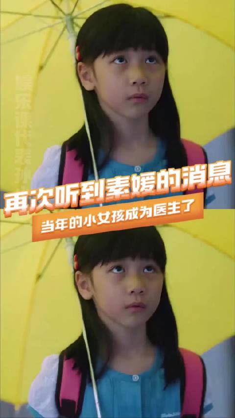 素媛 很高兴再次听见你的消息 是你已经成为救死扶伤的医生了 素媛原型