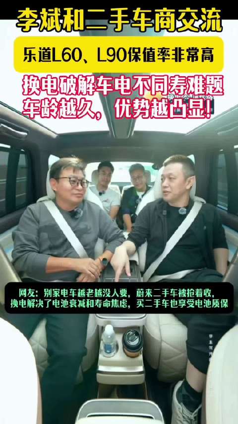 蔚来李斌：L90、L60 保值率细分市场双第一！…