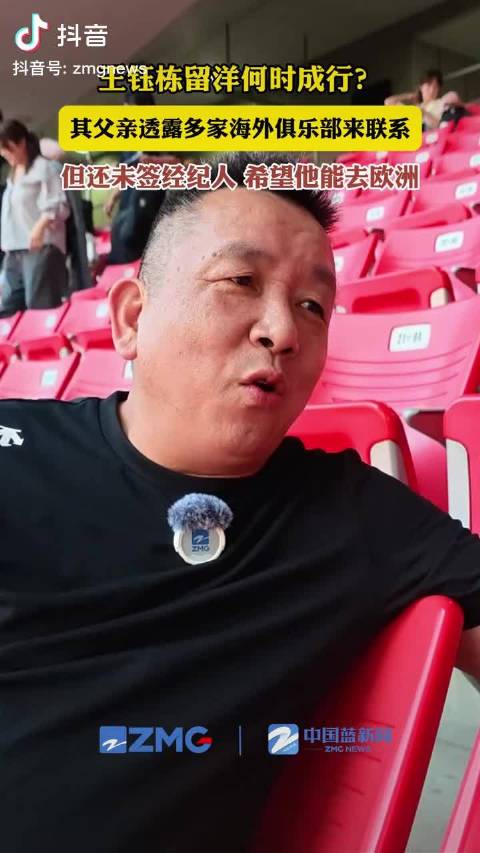 王钰栋何时留洋？