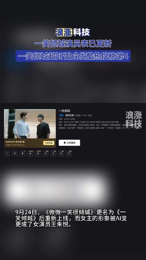 一笑倾城演员表已更新
