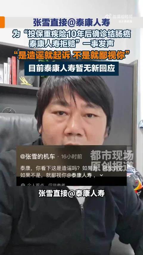 张雪投保十年患结肠癌，被保险公司以遗传性疾病拒赔
