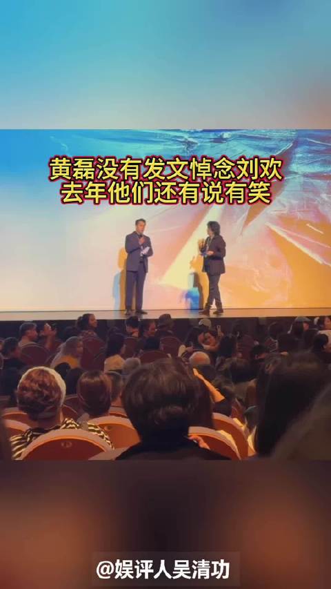 黄磊还没有发文悼念刘欢，去年他们还有说有笑