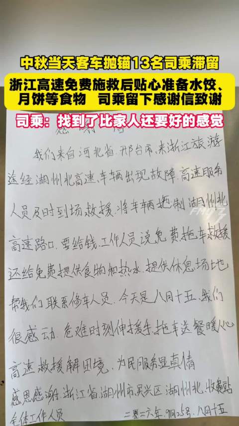 免费拖车是速度，热饺月饼是温度！中秋节浙江高速上演双向奔赴