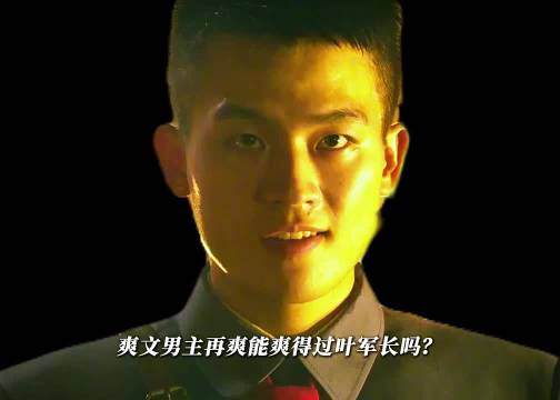 爽文男主