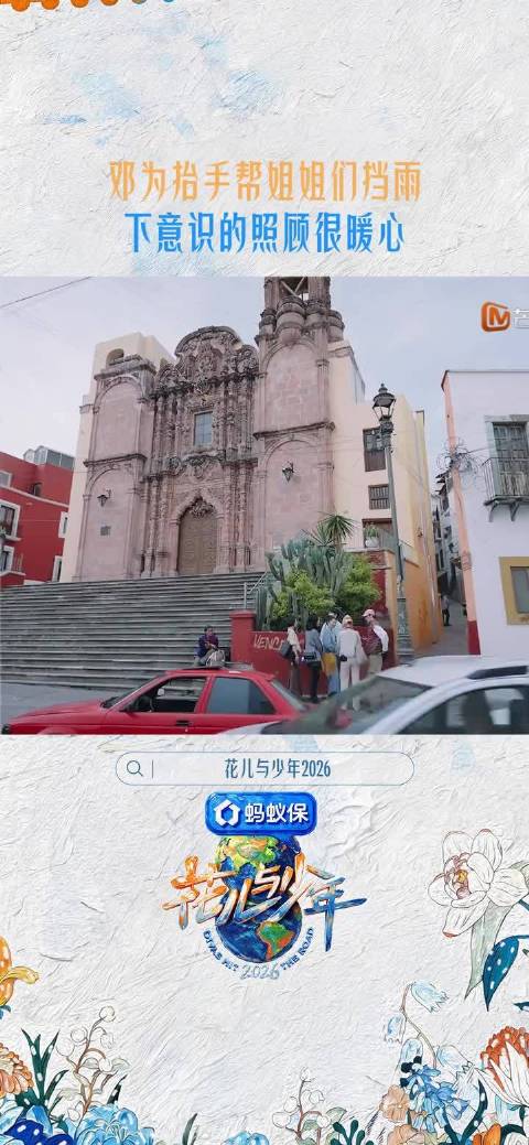 邓为下意识抬手帮姐姐们挡雨