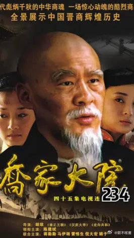 孙茂才露出狼子野心，终被乔致庸赶出家门，这段太解气了
