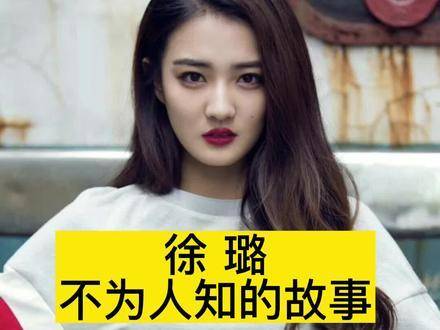 徐璐那些鲜为人知的幕后片段，日日上新——点个赞、关个注，下期更见真章！