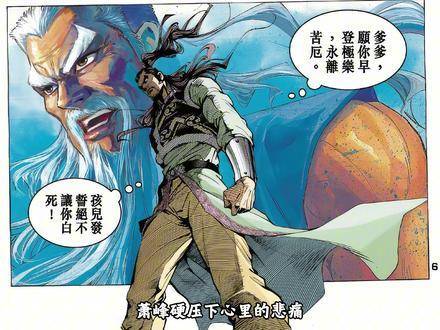 漫画第八十二回：萧峰与慕容复巅峰对决！