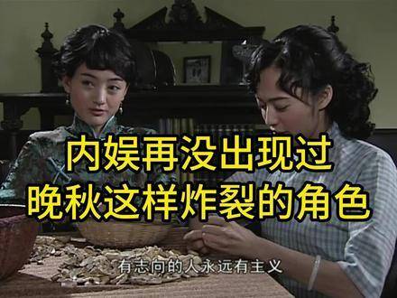 内娱至今未见能与晚秋比肩的震撼角色