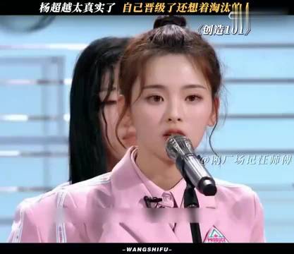 杨超越在创造营101晋级时为姐妹安排福利