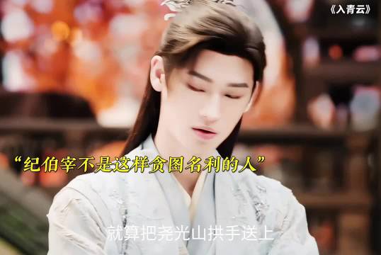 明意对他从来都是毫无保留地信任，入青云 侯明昊 卢昱晓 鹤男