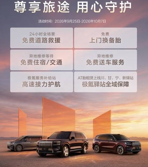 新能源车企打响双节服务战：覆盖救援、住宿、送车全链路