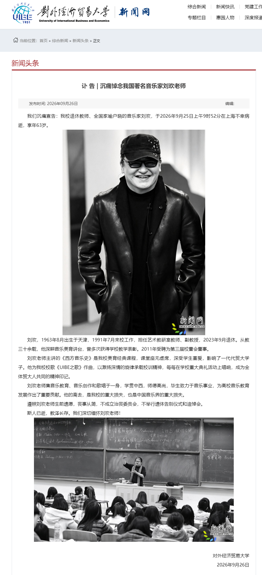 巴蜀留声 余音不绝 刘欢为四川乐坛留下珍贵艺术财富｜封面头条
