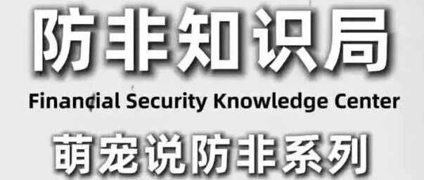远离黄金投资领域的非法集资陷阱！