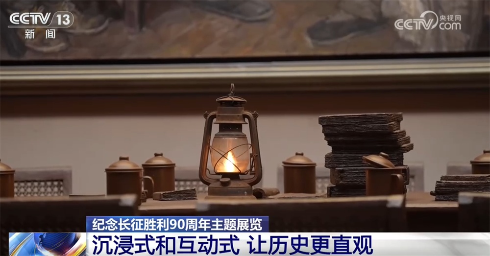 纪念长征胜利90周年主题展览吸引大批群众参观 “沉浸式+互动式”让历史更直观
