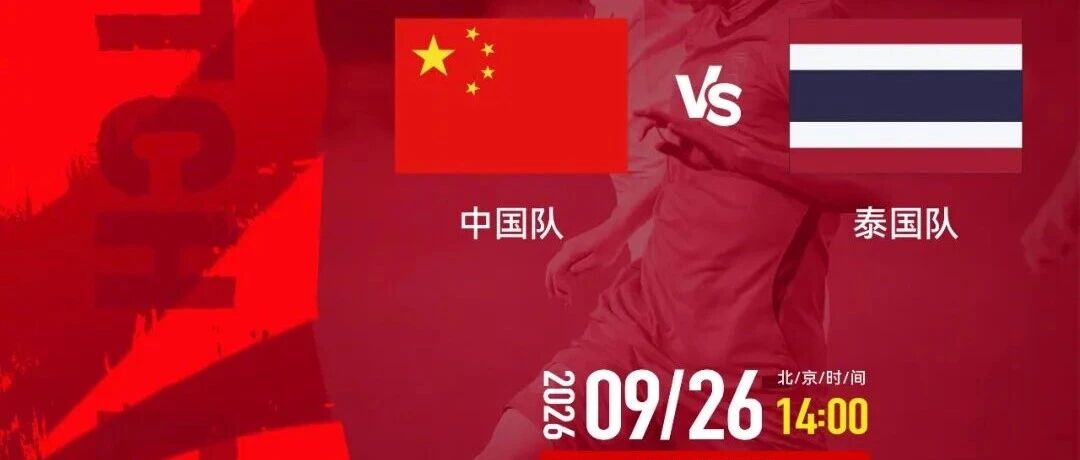 冲击四强！亚运男足vs泰国首发：轮换四人！向余望、依木兰先发，张玉宁替补