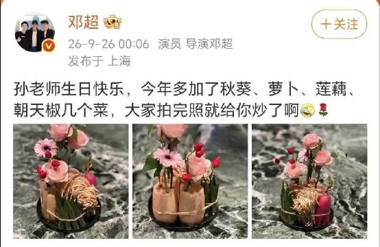邓超蔬菜花束庆生孙俪，逗趣喊话拍照后炒菜