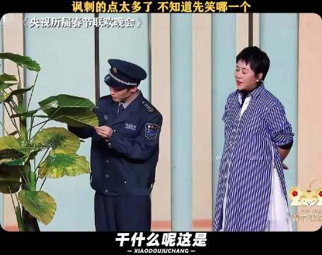 走过场（一）讽刺的点太多了 不知得先笑哪一个！沈腾 搞笑