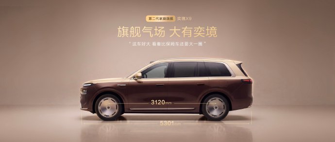 胡杏儿为一家五口选奕境X9值得买吗？30万级大六座3个维度说透+FAQ