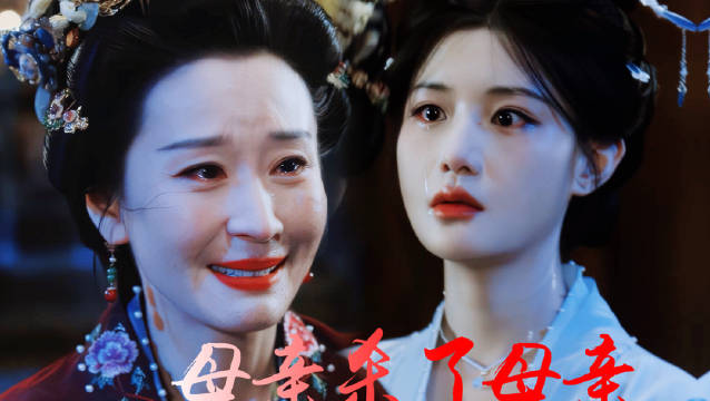 一瓯春扈夫人害死生母却视如己出，母女线梦回甄嬛传