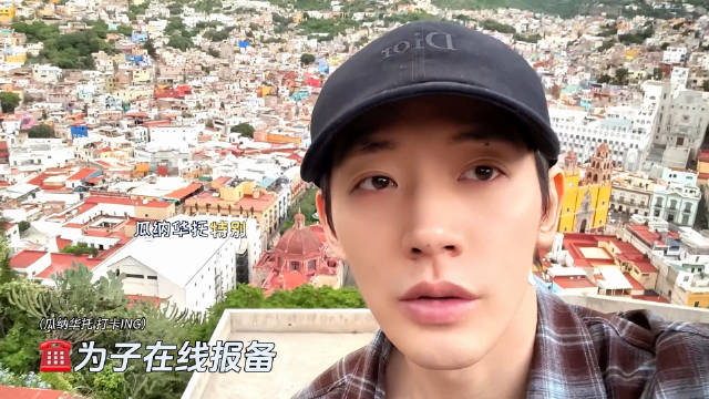 邓为瓜纳华托奇遇记vlog来啦，好治愈好有意思，多拍爱看！ 花儿与少年