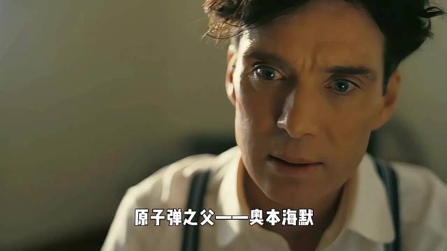 奥本海默的物理天赋有多强？