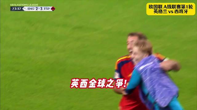 英格兰2比3西班牙，亚马尔开场2分钟破门，奥亚萨瓦尔制胜