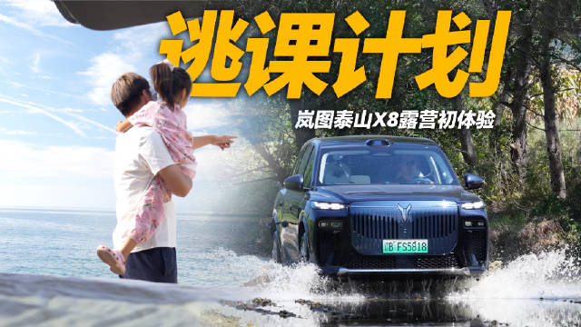 能越野，还能躺着看大海，这应该是家庭近郊游最幸福的样子吧？