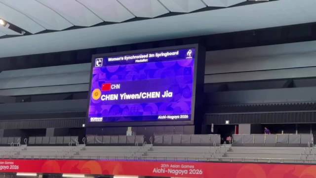 名古屋亚运会-三米板冠军陈艺文 / 陈佳  升国旗，奏国歌！…