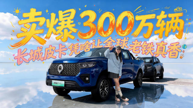换皮卡长城炮闭眼入！不玩套路只给实惠，至高可享万元大置换