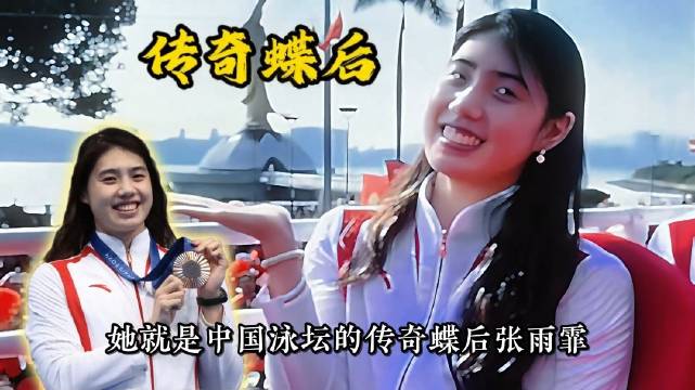 蝶泳赛场劈波向前，张雨霏以水花为翼，坚定奔赴山海，热爱永不落幕！