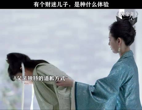 《庆余年》一家人也得明算帐，就算是亲爹也没用