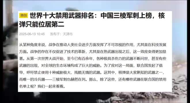 传说中国际禁用的武器，真的被“禁用”了吗？常规武器公约写了啥 ！
