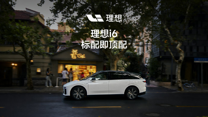 理想i6纯电SUV官图亮相：25万级、720km、标配即顶配，家庭用户值得等吗？+FAQ