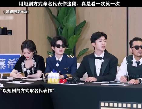 用短剧方式命名代表作这段真是看一次笑一次