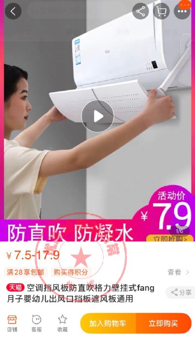 空调挡风板值得买吗?2.5元到9.8元的价差,3个维度说清+FAQ 空调挡风板值得买吗?2.5元到9.8元的价差,3个维度说清+FAQ