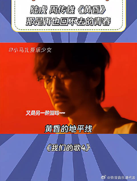我们的歌4：陆虎 周传雄《黄昏》，经典再现是那么的怀念！
