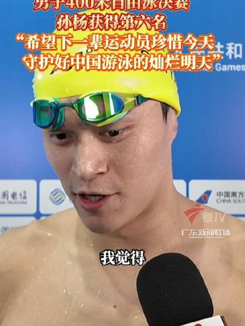 10日晚的男子400米自由泳决赛落幕…