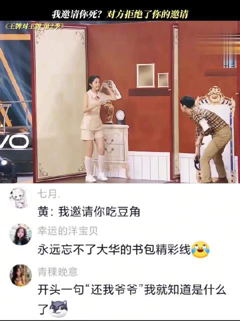 我邀请你死？对方拒绝了你的邀请