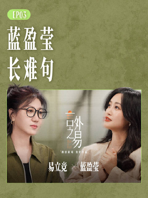 蓝盈莹长难句