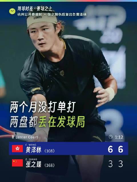 黄泽林全场轰出10记ACE、5个破发点兑现4个…