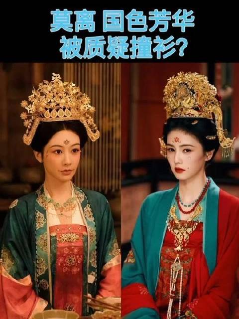 莫离妆造与《国色芳华》之间为何神韵相通？是自觉追随，还是暗合古制？