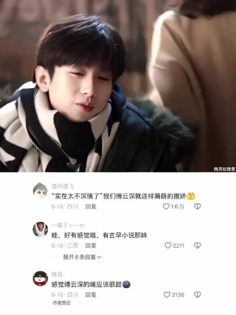 我们傅云深就这样萌萌的撒娇