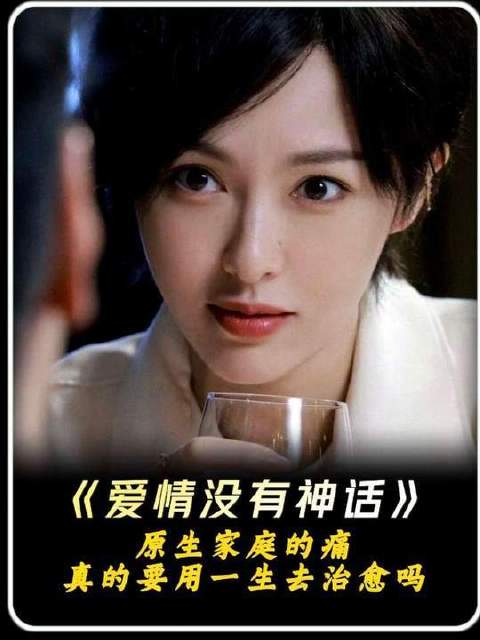 原生家庭的伤痕，是否真的伴随一生无法愈合？
