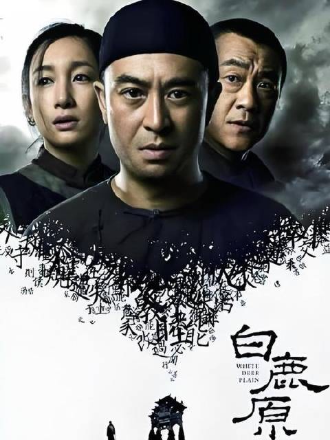 因一段影像沉浸于整部《白鹿原》 因为一个片段看了整部剧