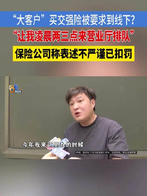 老板称买交强险被人保财险要求凌晨排队