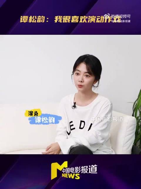 找到谭松韵演许兰香的原因：特别喜欢拍动作戏